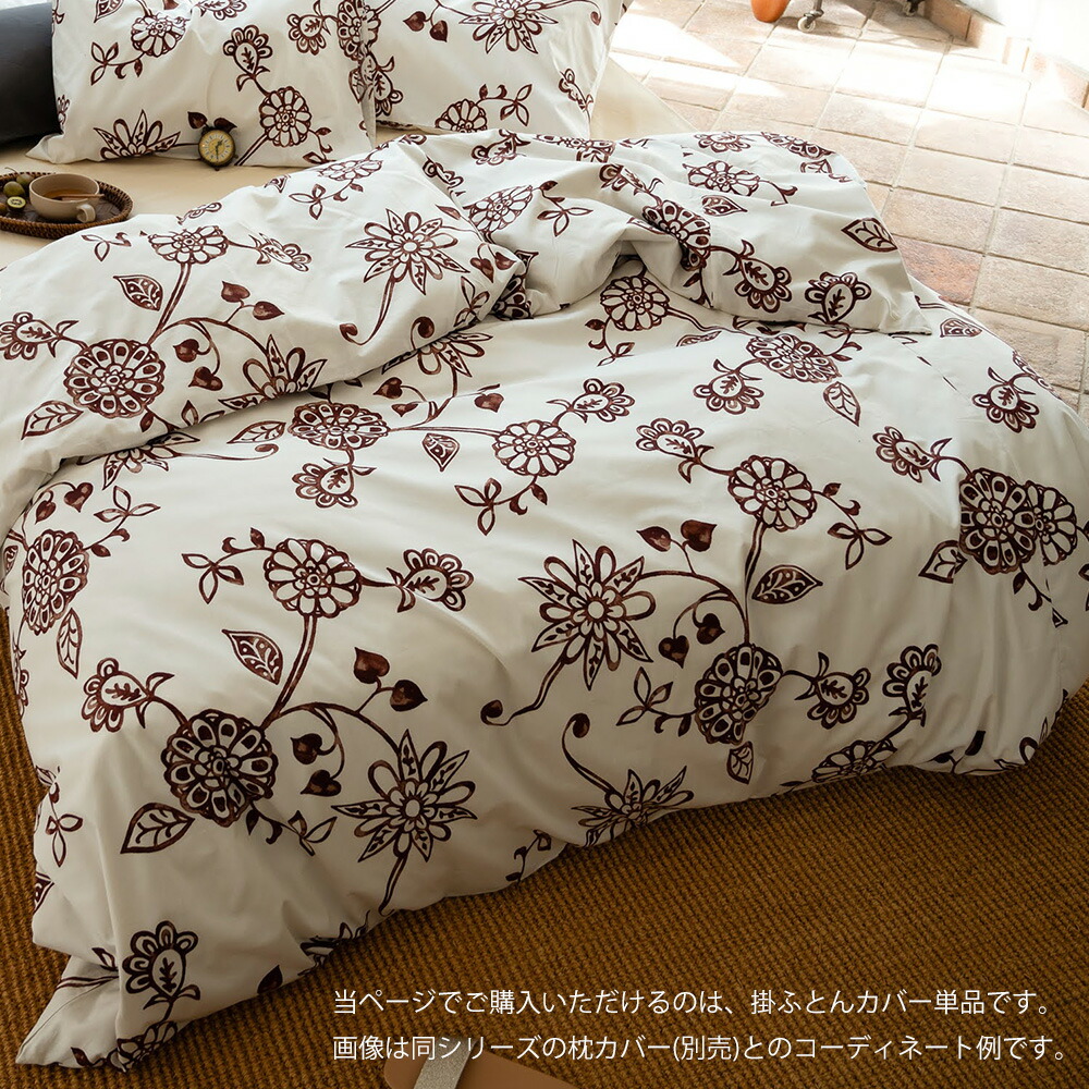 掛け布団カバー ブラウン 布団カバー ダブルサイズ Fab the Home