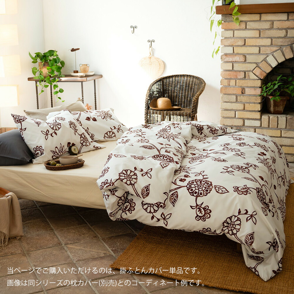 掛け布団カバー ブラウン 布団カバー ダブルサイズ Fab the Home
