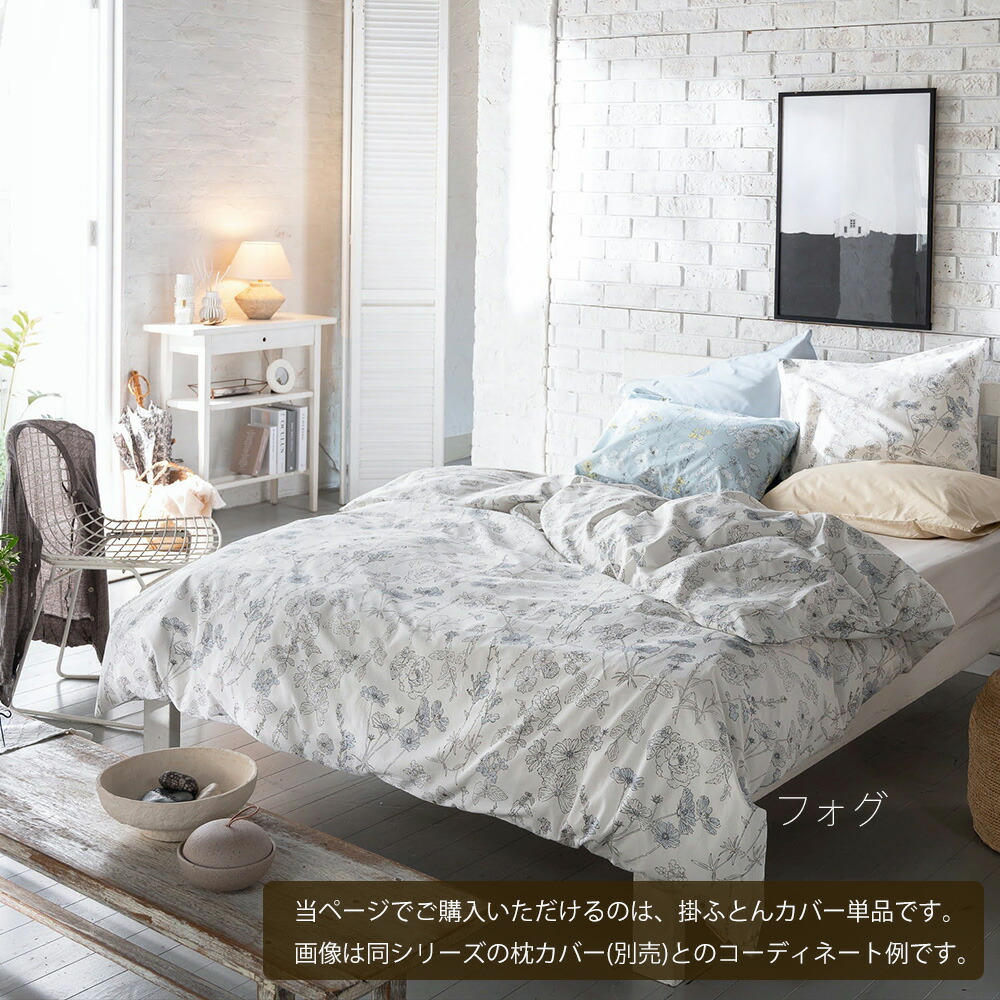 掛け布団カバー シングル Fab the Home ファブザホーム ブルーム 150
