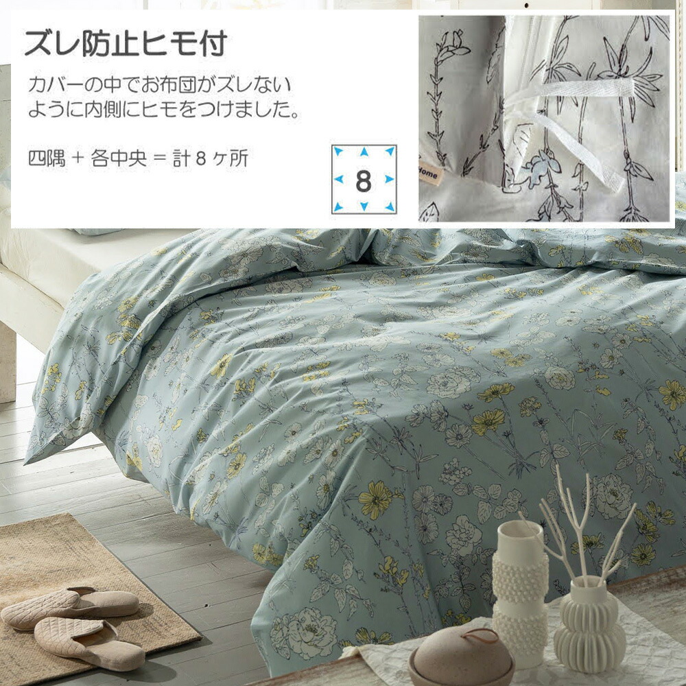掛け布団カバー シングル Fab the Home ファブザホーム ブルーム 150