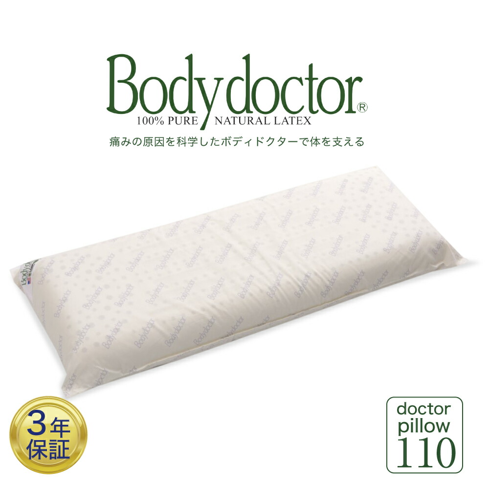 枕 まくら ピロー Body Doctor ボディドクター ドクターロングピロー