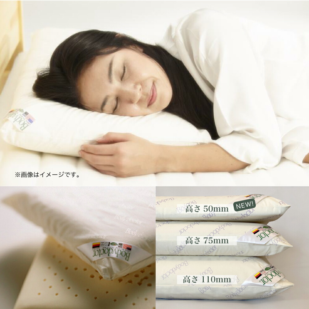 枕 高反発 肩こり横向き 安眠枕 快眠枕 寝返り 介護 ラテックス Body