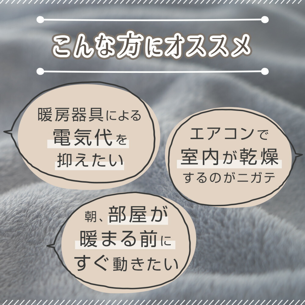 ふんわり軽いあったか着る毛布 こんな方にオススメ