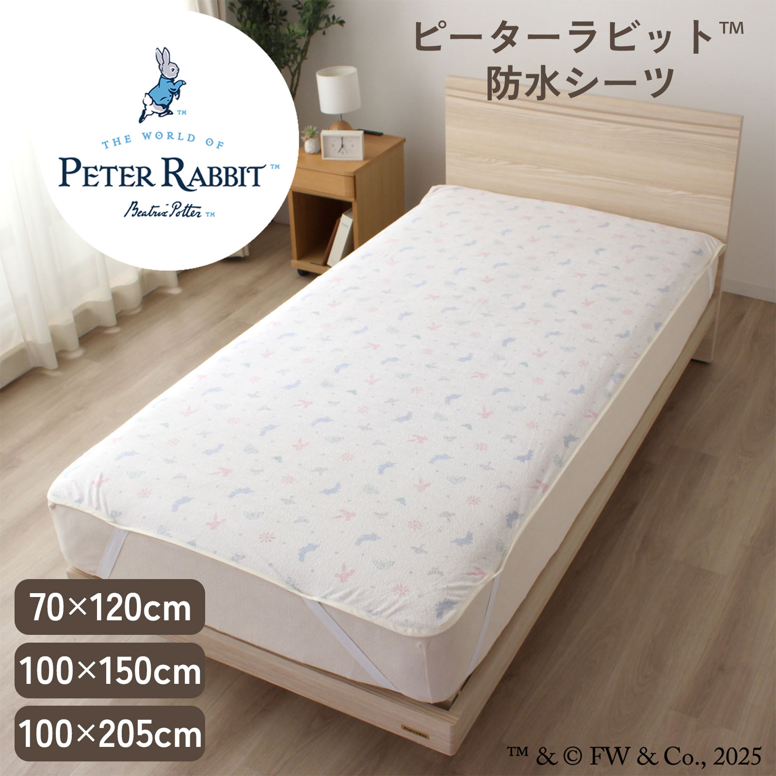 ピーターラビット&trade; 防水シーツ
