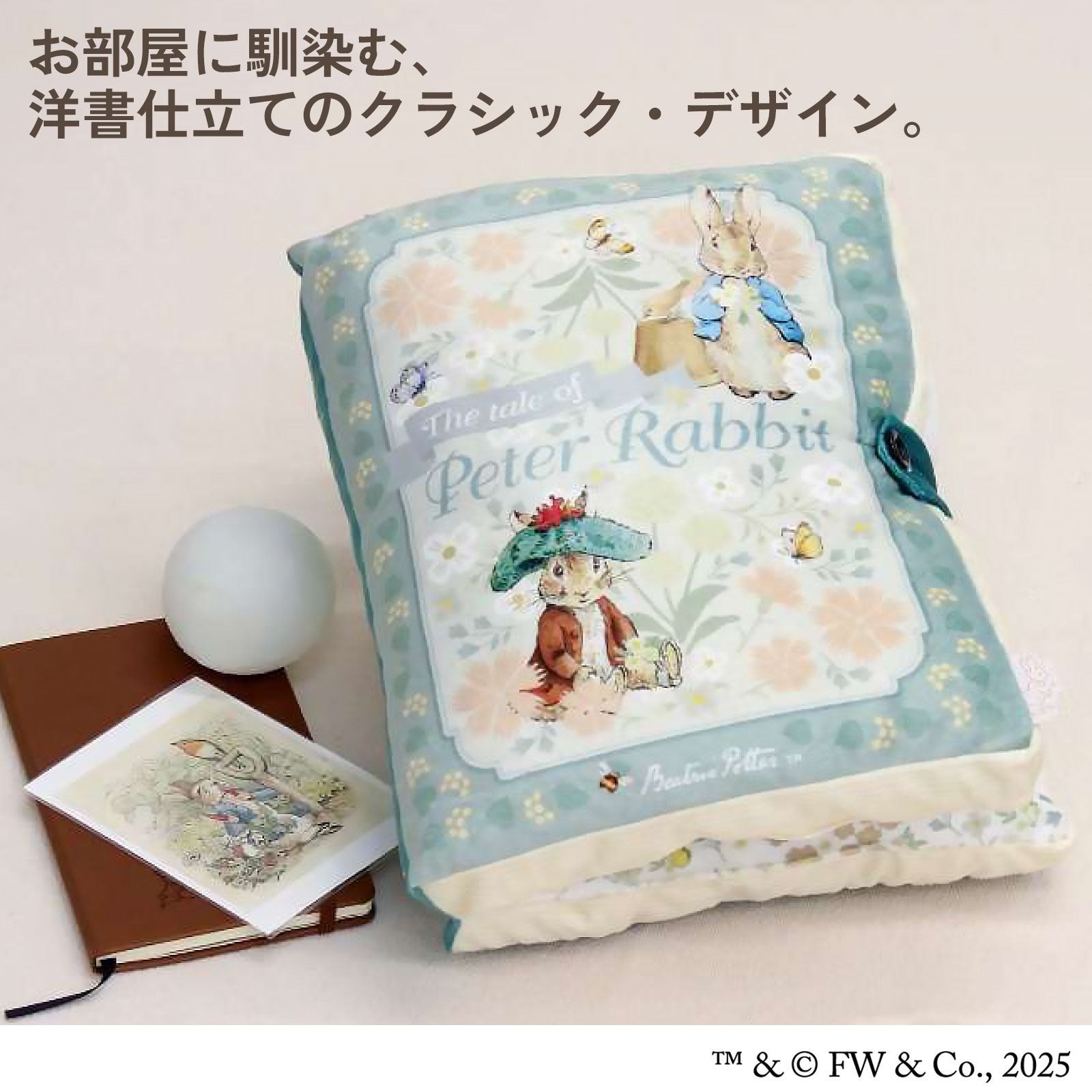 ピーターラビット グッズ Peter Rabbit ブック型 クッション フェイブ