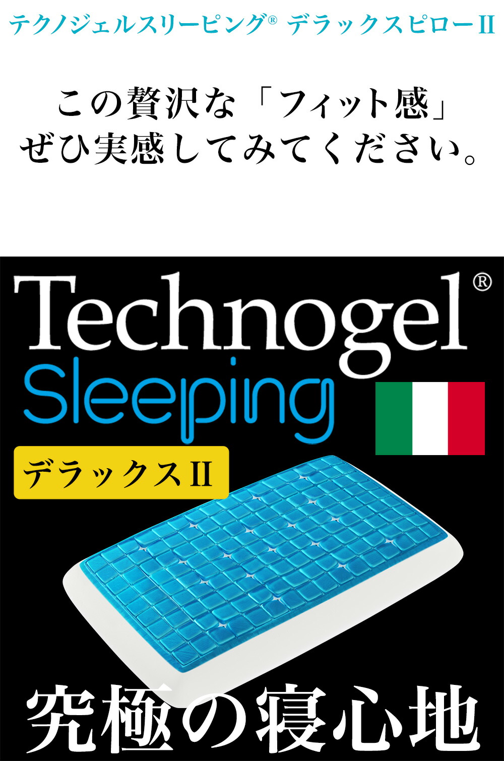 テクノジェル ピロー スリーピング デラックスピロー2 枕 ピロー 肩こり 横向き 首が痛い ギフト 安眠枕