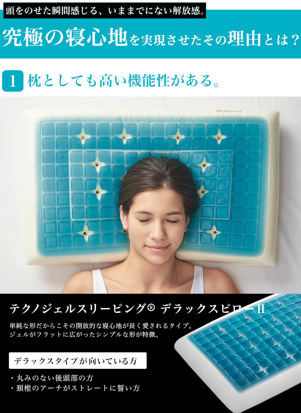 ディーブレス テクノジェル ピロー スリーピング デラックス