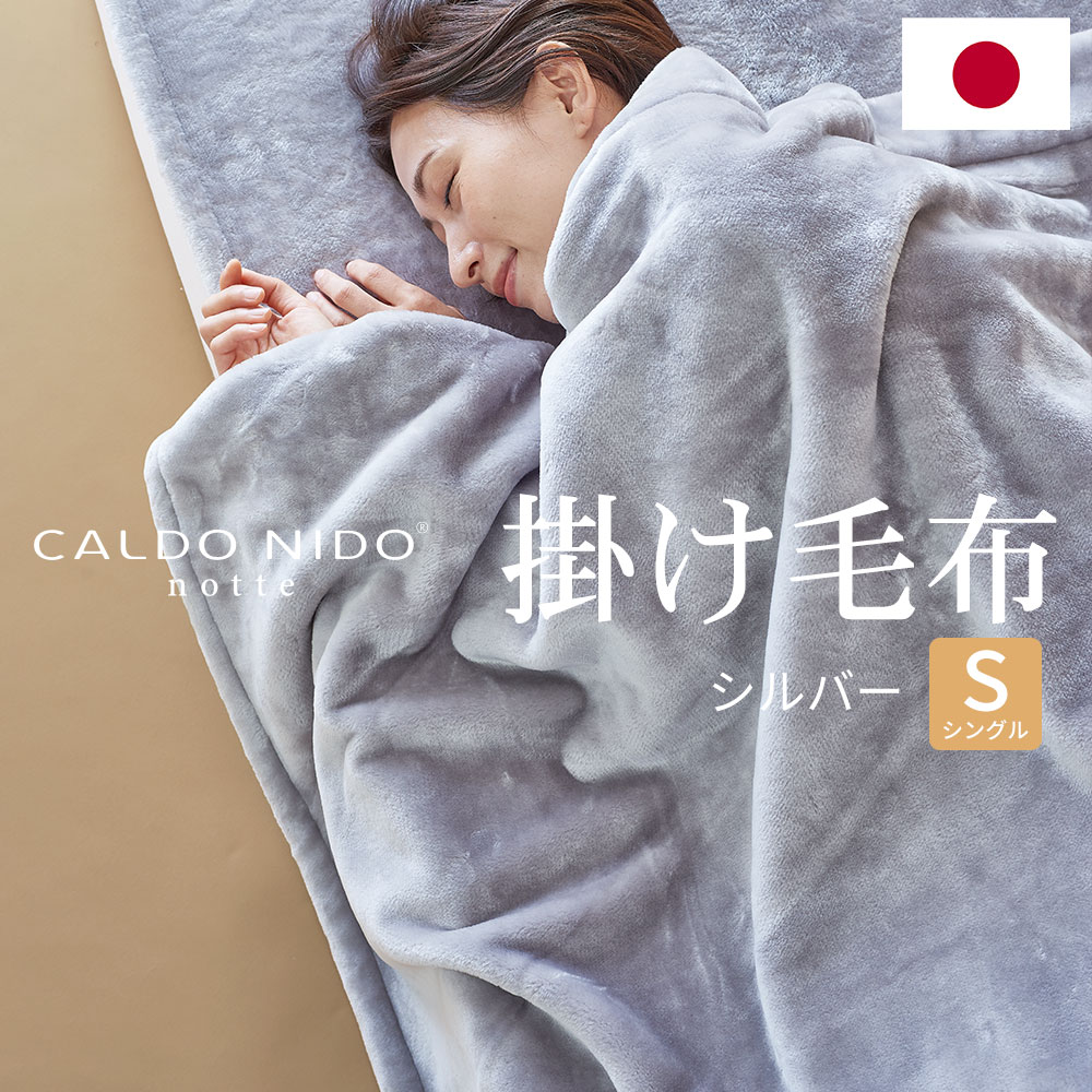ディーブレス 毛布 シングル ブランケット 薄手 冬 暖かい 吸湿発熱