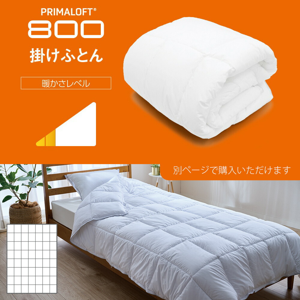 ディーブレス プリマロフト 布団 本掛け布団 掛布団 掛け布団 夏 冬