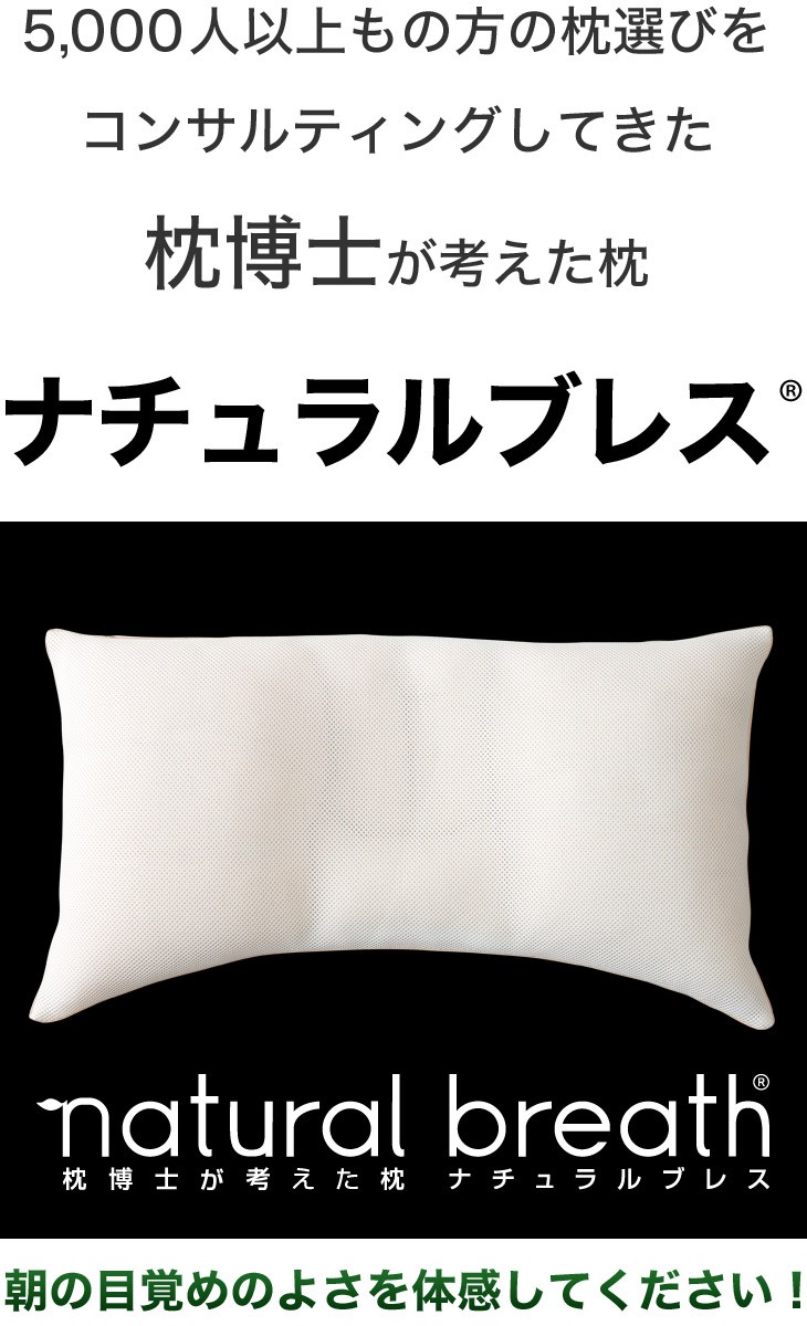 枕 肩こり 寝返り 横向き 高さ調整 調節 洗える 洗濯 大きい 日本製 ナチュラルブレス まくら ピロー クリスマス プレゼント :  196-000030-10 : 枕と眠りのおやすみショップ! - 通販 - Yahoo!ショッピング