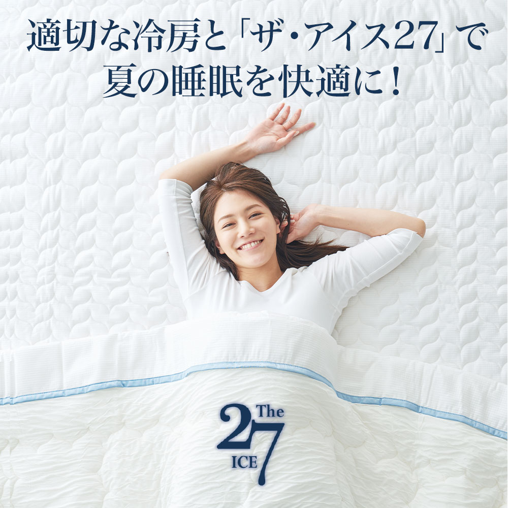 ディーブレス 肌掛け布団 冷感 夏 シングル The ICE 27（ザ・アイス 27