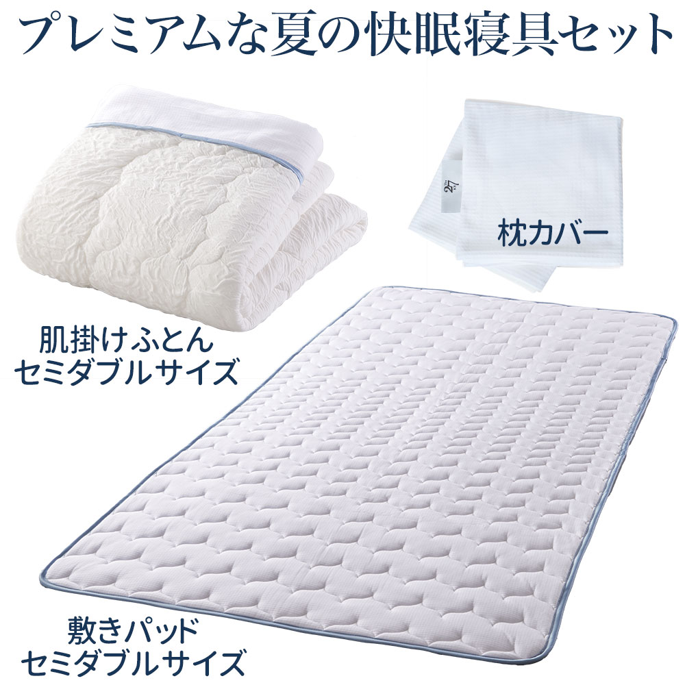 新品★布団セット セミダブル（ 掛け布団 ＆ 敷パッド 枕パッド）N 楽天市場】敷きパッド（掛け敷布団セット｜寝具）：インテリア
