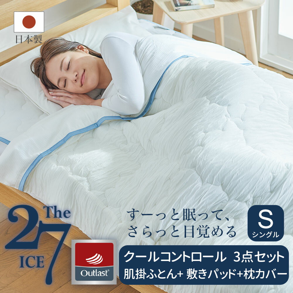 ディーブレス 敷パッド 敷きパッド 冷感 夏 シングル The ICE 27（ザ