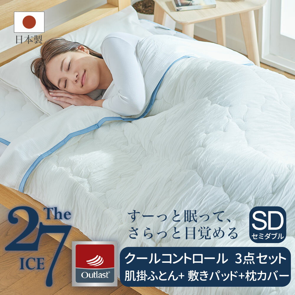 ディーブレス 敷パッド 敷きパッド 冷感 夏 シングル The ICE 27（ザ
