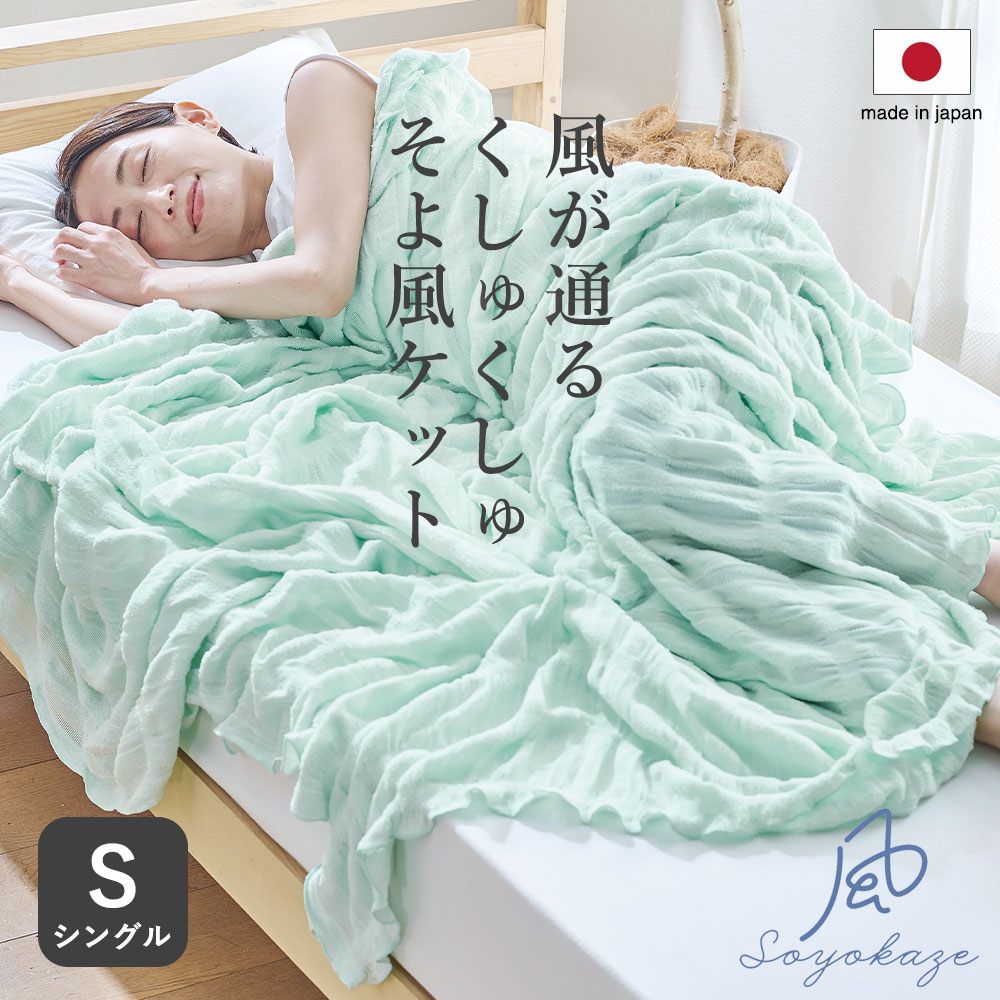 ディーブレス タオルケット くしゅくしゅ シングル 夏用 お昼寝
