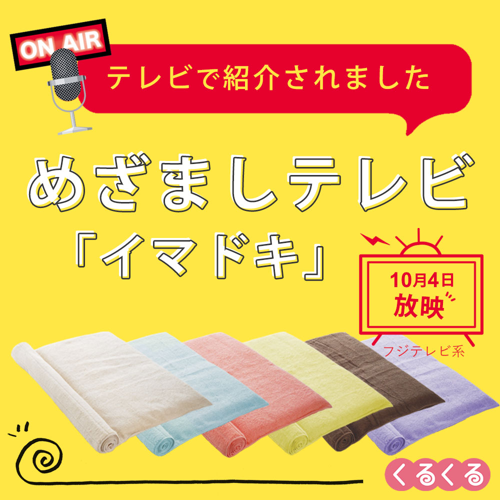 めざましテレビ「イマドキ」で紹介