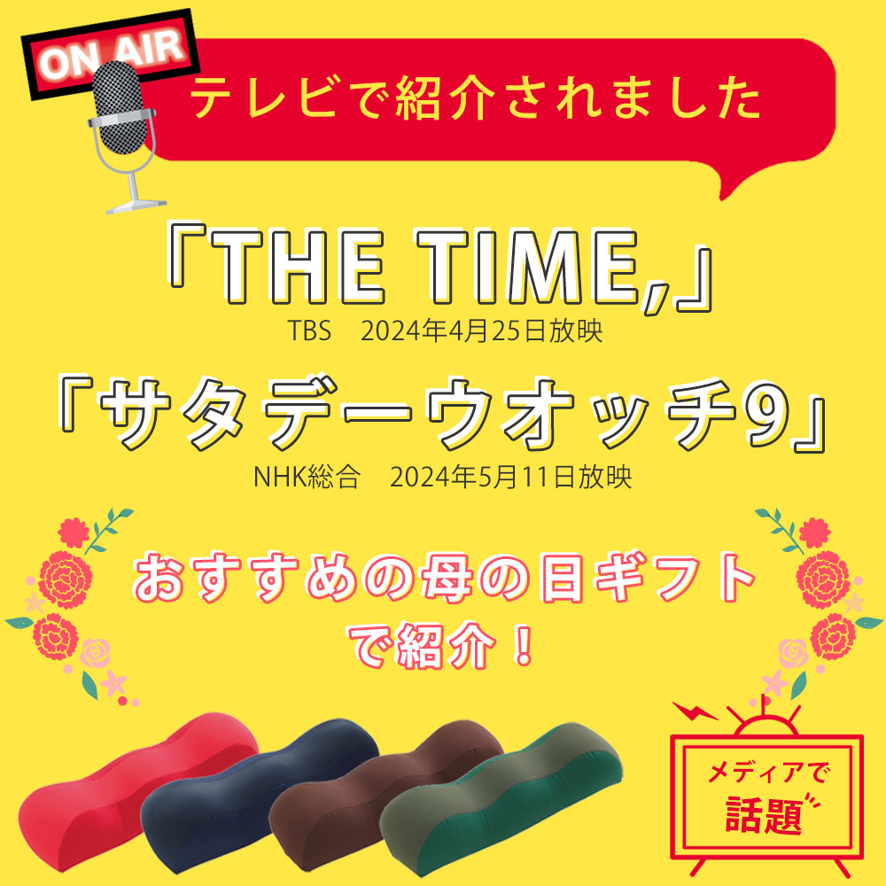 TVで紹介