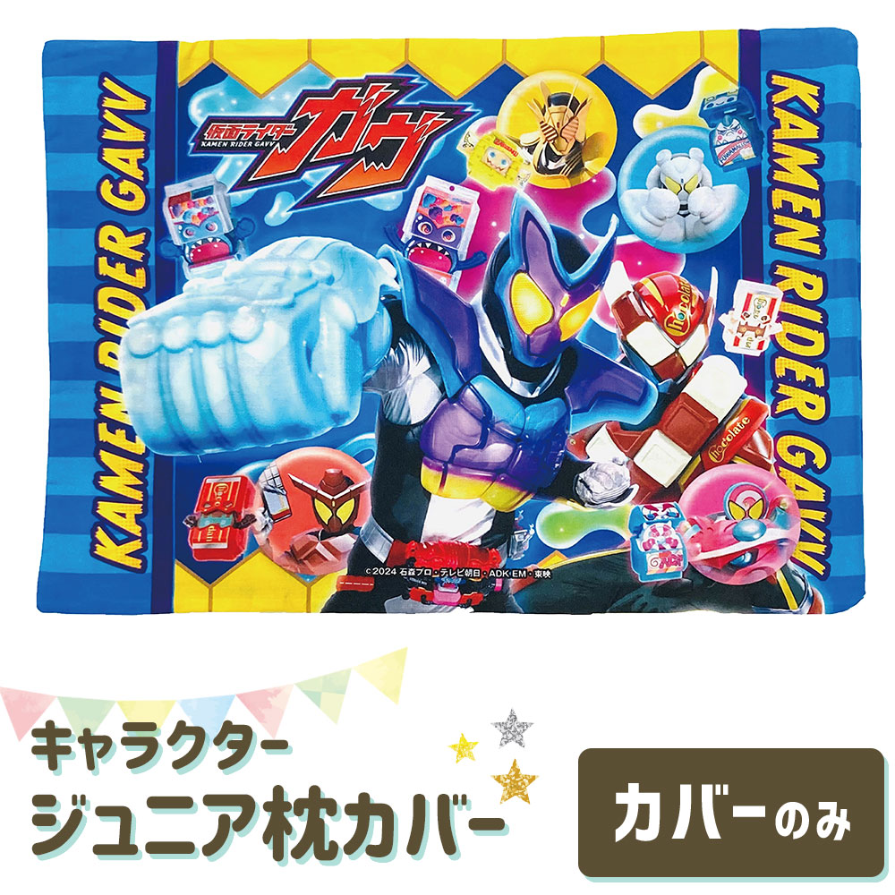 MORISHITA（モリシタ） 枕カバー 子供用 キャラクター ジュニアサイズ