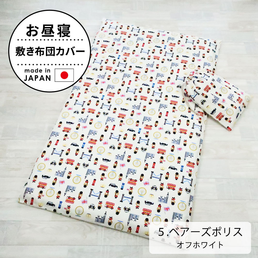 【Erina】お昼寝布団カバー 楽天市場】お昼寝布団 カバーの通販