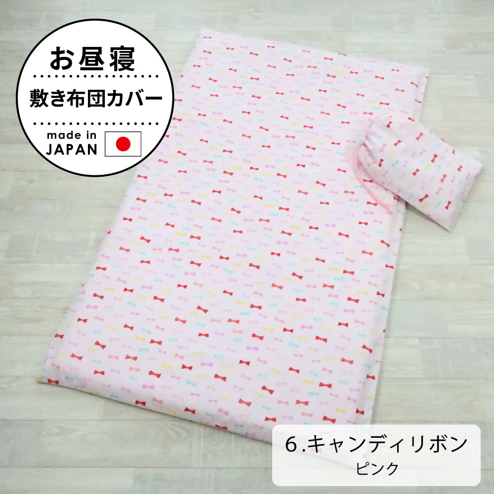 【Erina】お昼寝布団カバー 楽天市場】お昼寝布団 カバーの通販