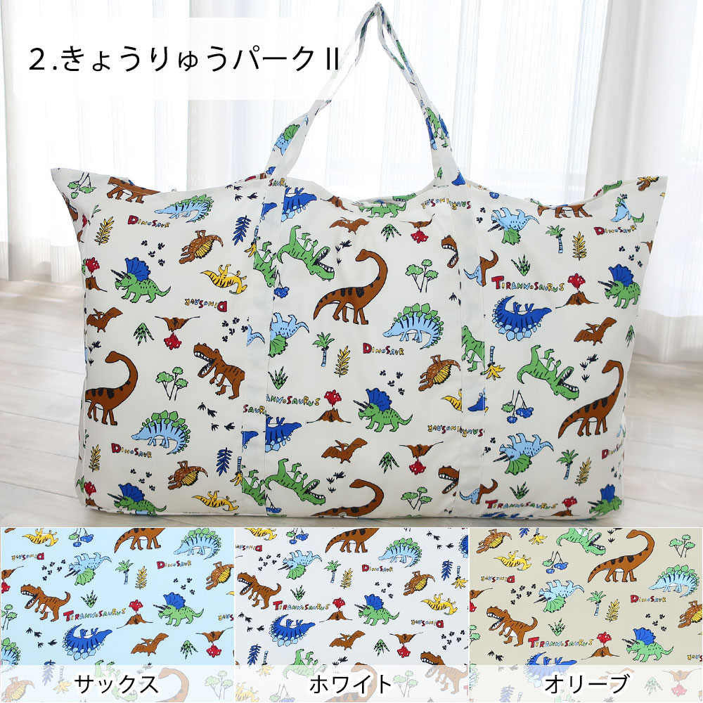 お昼寝布団バッグ
