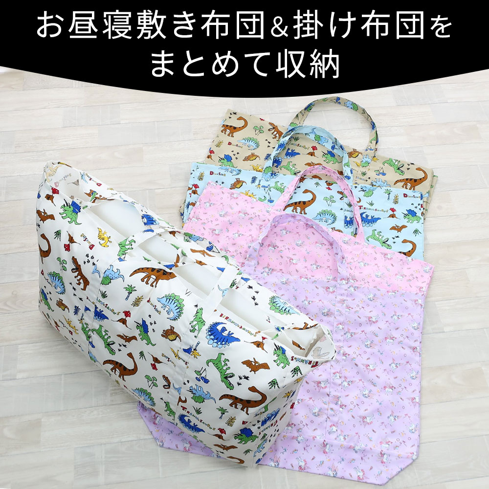 お昼寝布団バッグ