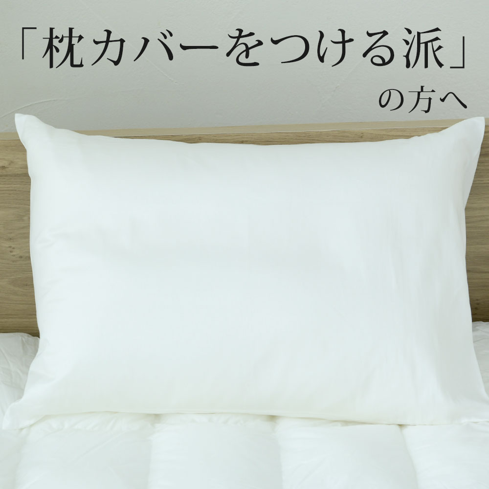 枕カバー まくらカバー まくら ピロー 洗える 日本製 プレミアム