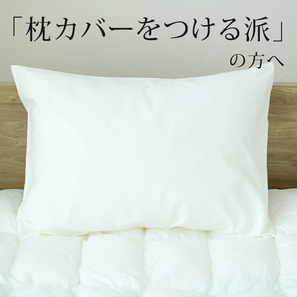 枕カバー まくらカバー ピロー 洗える 日本製 プレミアム サテン