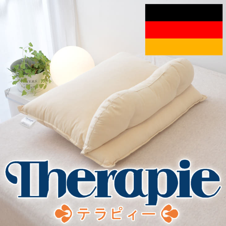 枕 まくら ピロー 肩こり billerbeck ビラベック テラピィー