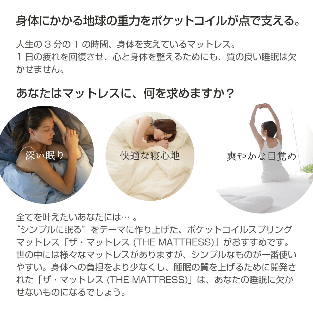 スプリングマットレス THE MATTRESS ポケットコイル スプリング