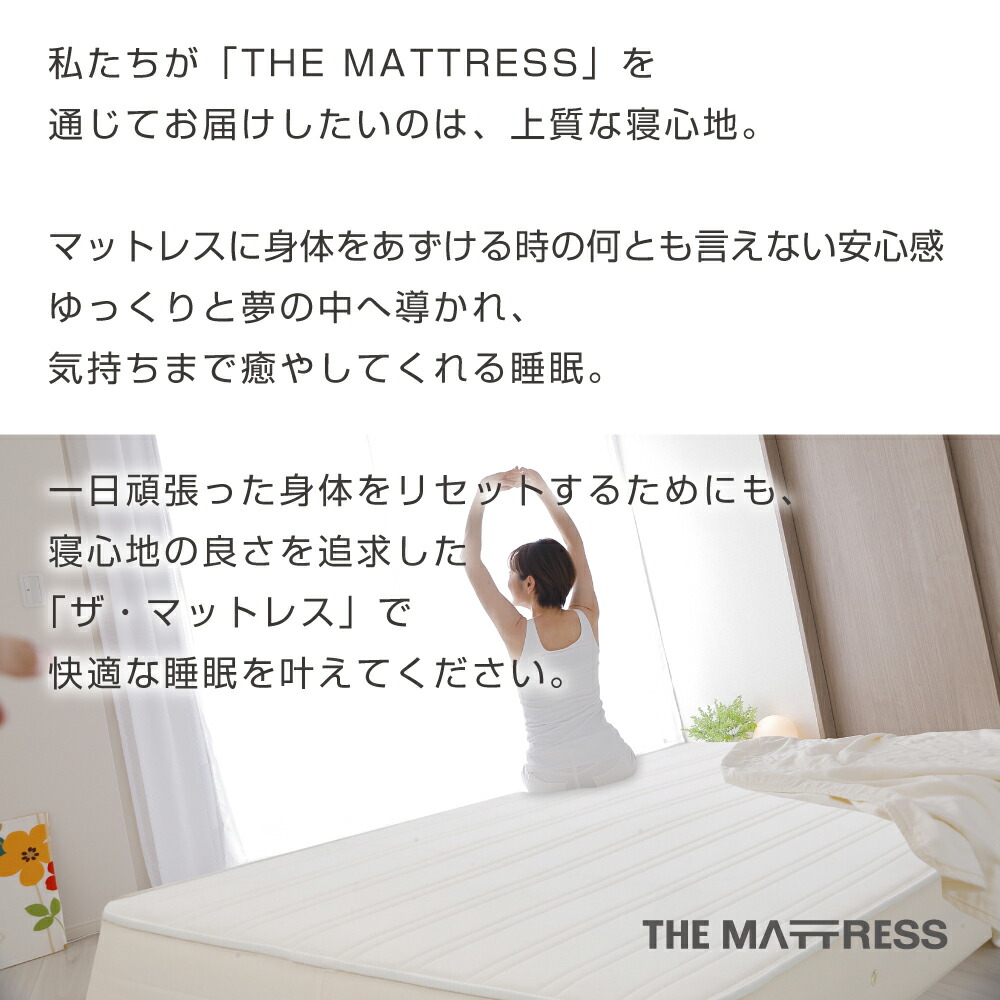 スプリングマットレス THE MATTRESS ポケットコイル スプリング