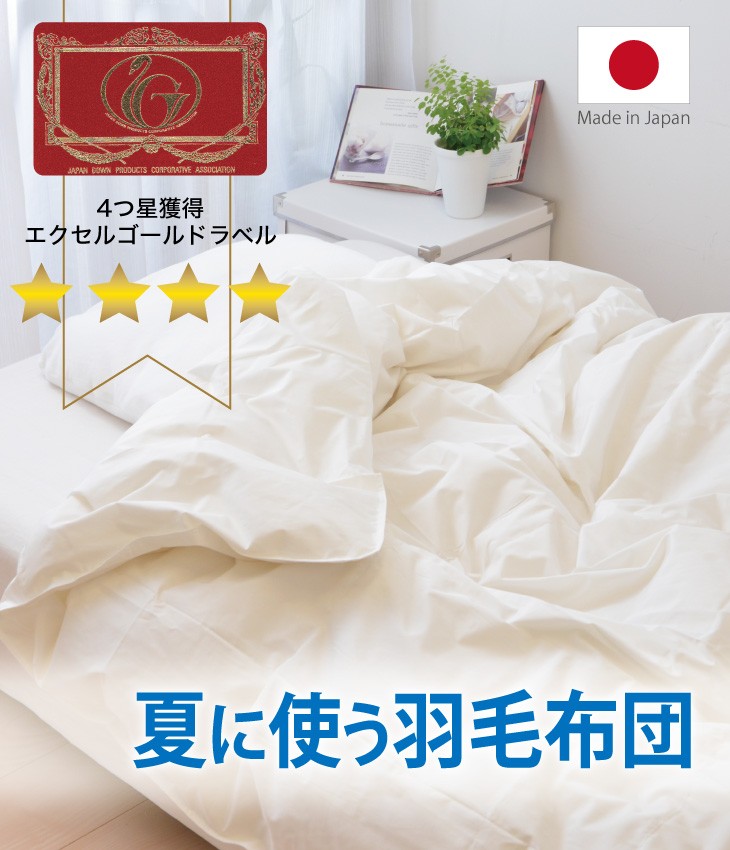 掛け布団 羽毛布団 セミダブル おすすめ 羽毛掛け布団 掛布団 かけ布団