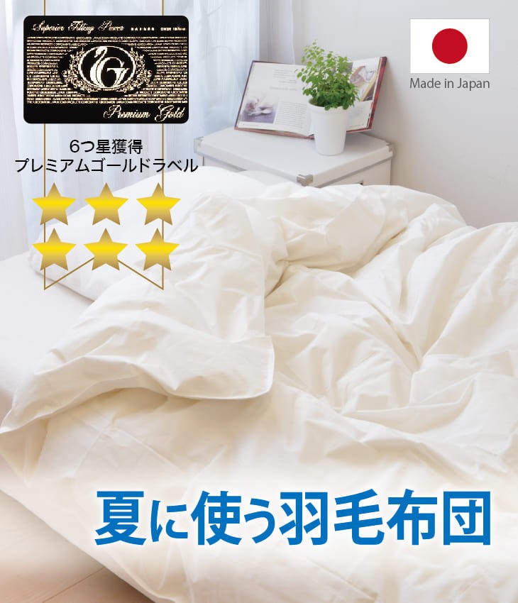 羽毛布団　ポーランドホワイトマザーグース　プレミアムゴールドシングルサイズ 掛け布団 羽毛布団 シングル おすすめ 羽毛掛け布団 掛布団 かけ布団