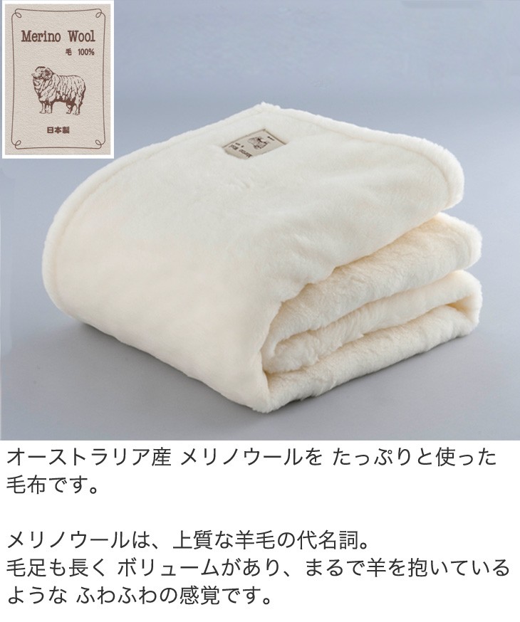 毛布 シングルサイズ ふわふわメリノウール毛布 約140×200センチ : 307