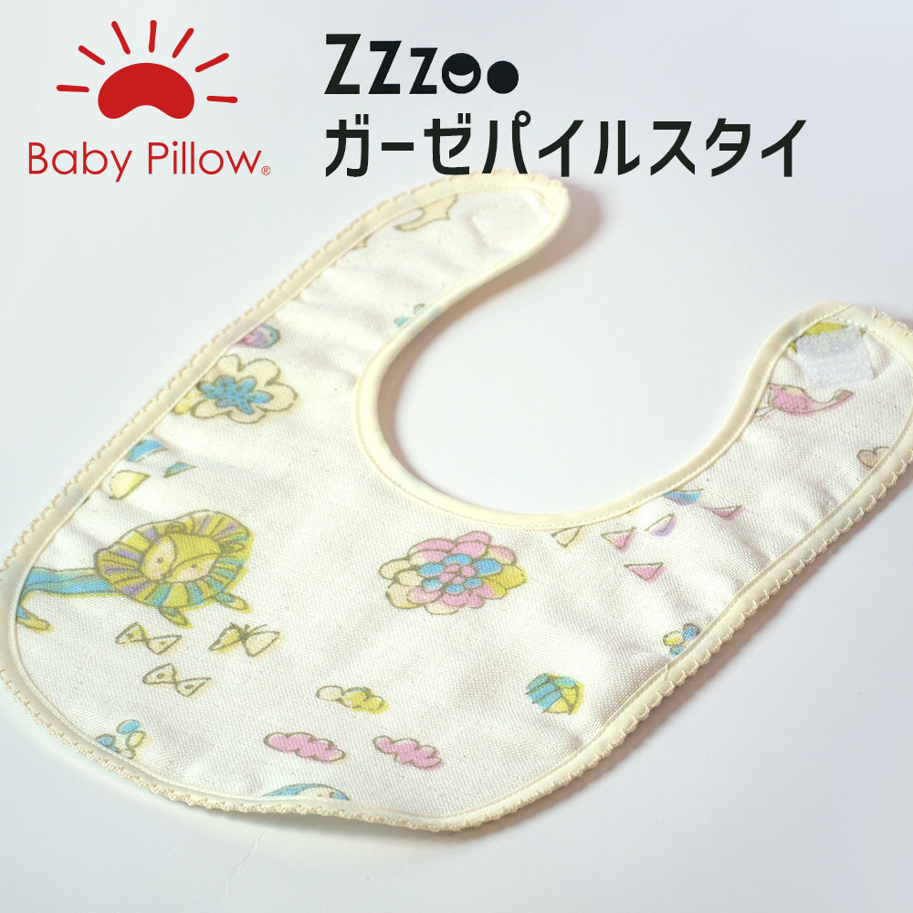 Zzzoo ガーゼパイルスタイ 可愛い動物がプリントされた綿100％使用