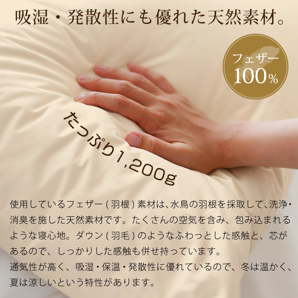 まくら 枕 肩こり 横向き 羽根 フェザー 100％ 日本製 ザ・羽根枕 50