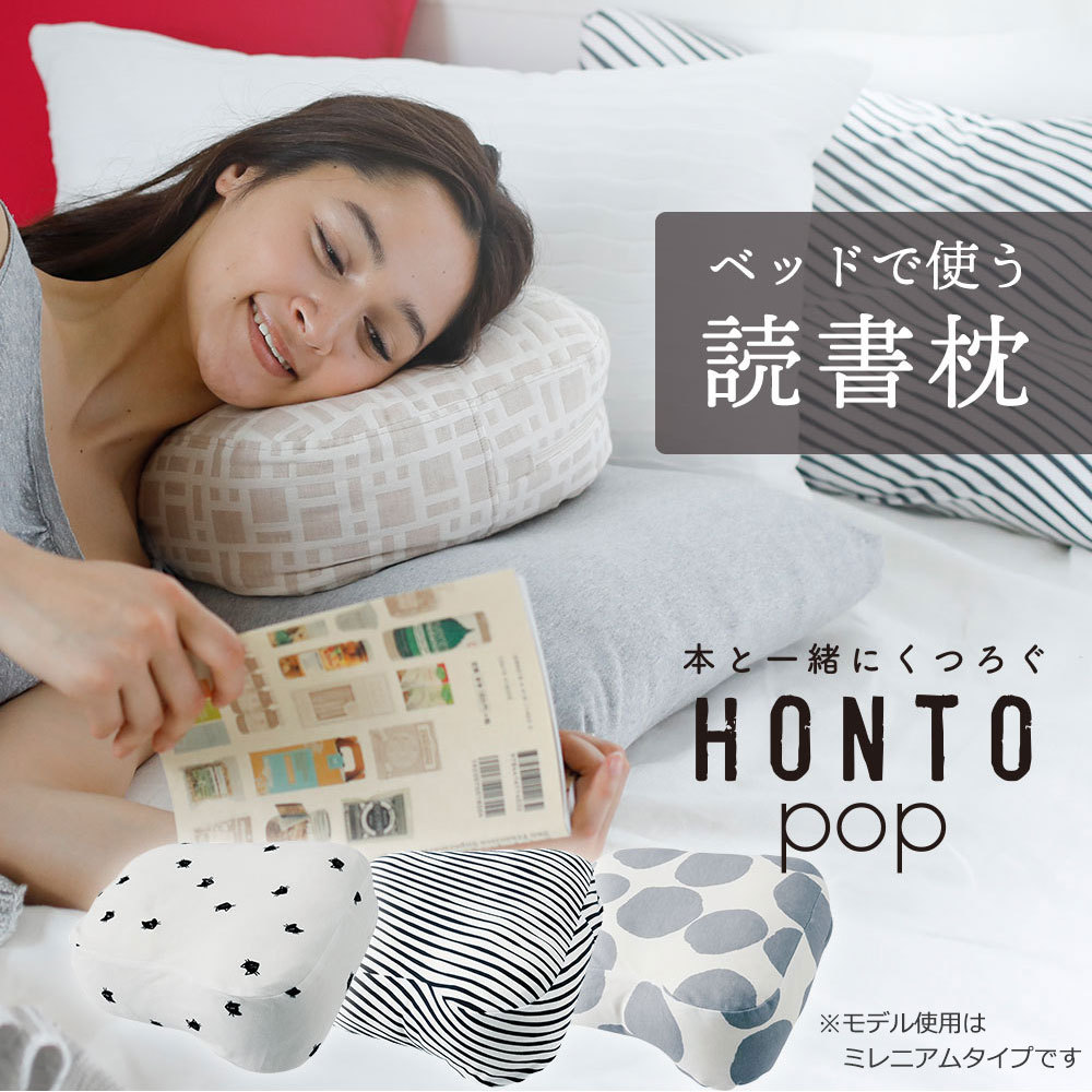 honto トップ ベッドで使う 読書枕 ニット カバー付