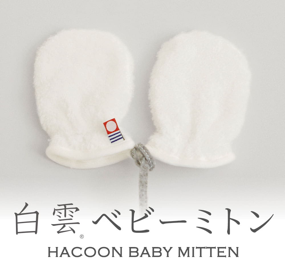 白雲ベビーミトン HACOON BABY handkerchief