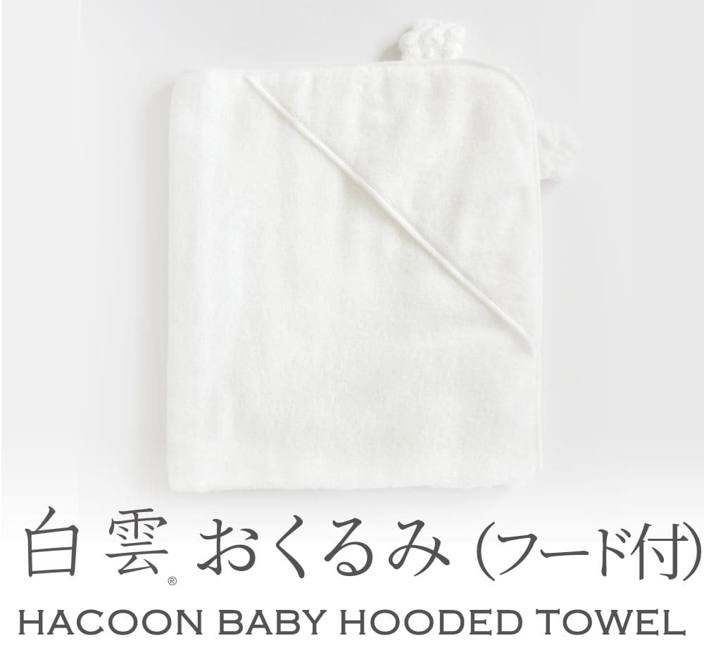 白雲おくるみ HACOON BABY handkerchief