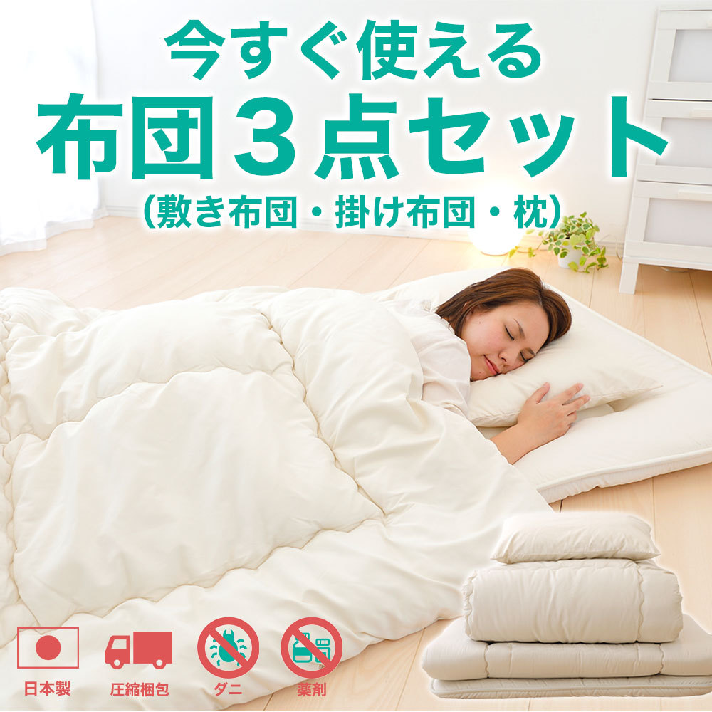 布団セット 今すぐ使える 布団3点セット ダブル 敷き布団 掛け布団 枕