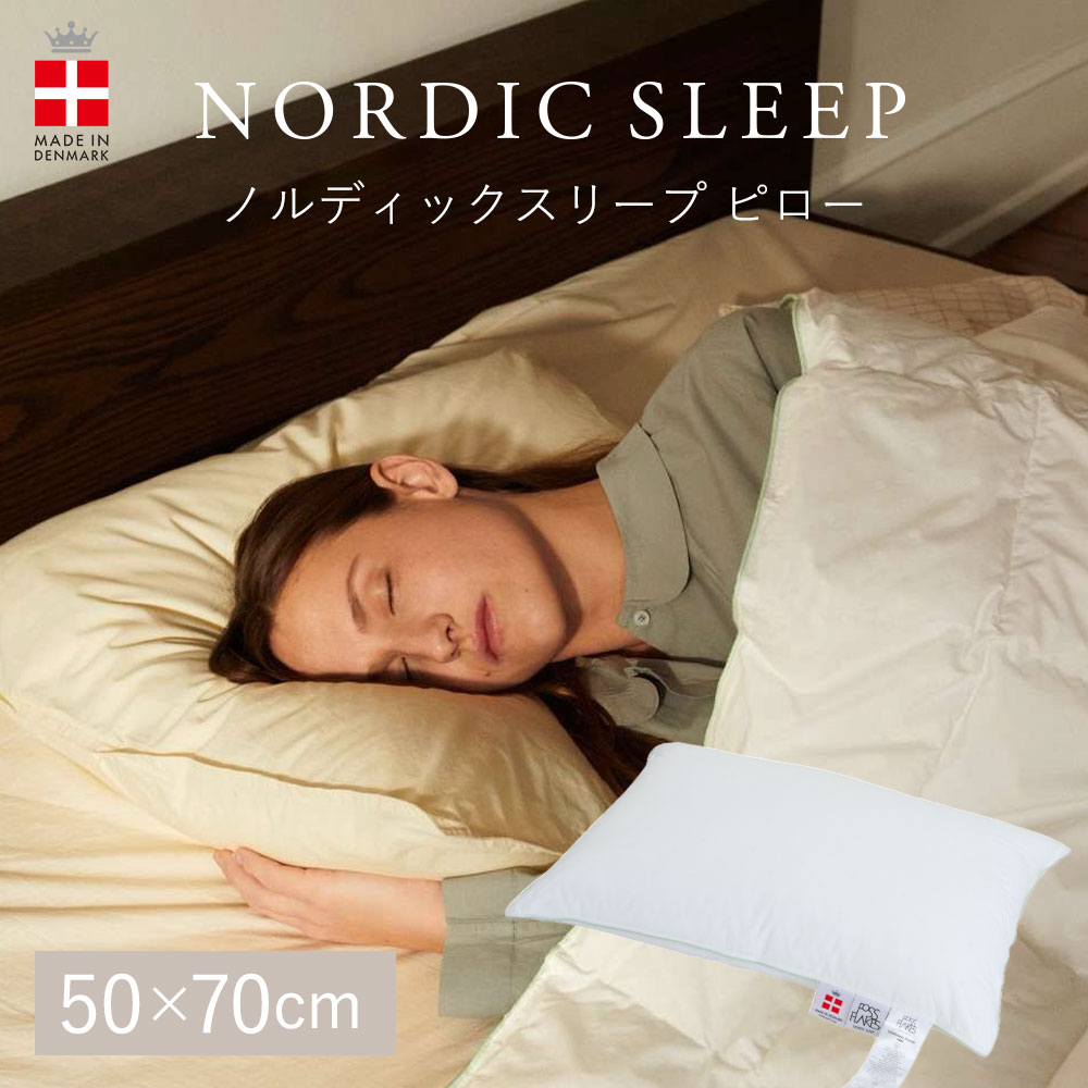 枕 ピロー ノルディックスリープ 50×70サイズ （タイプ：ミディアム