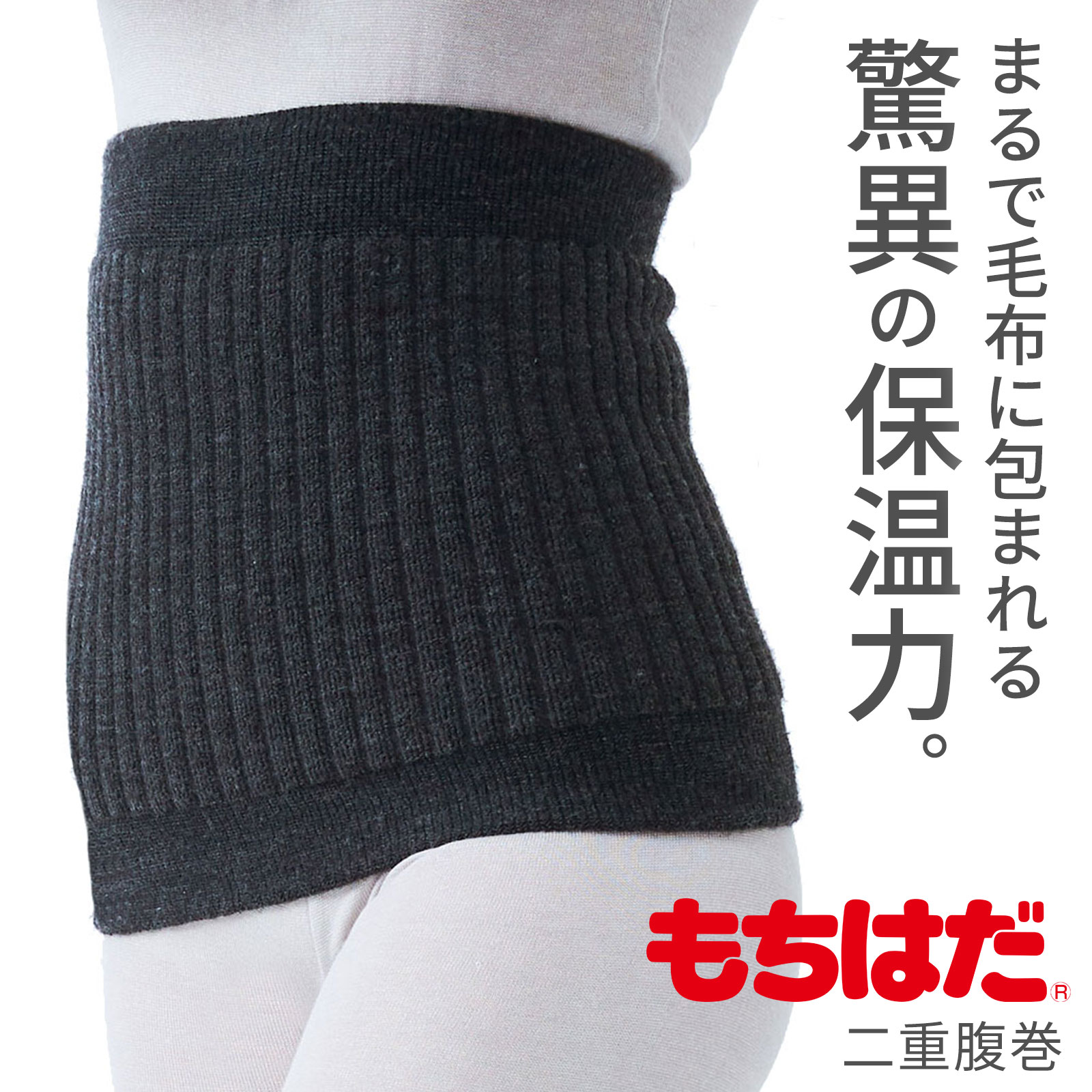 腹巻 暖かい レディース メンズ はらまき もちはだ ワシオ 腹巻き 極厚