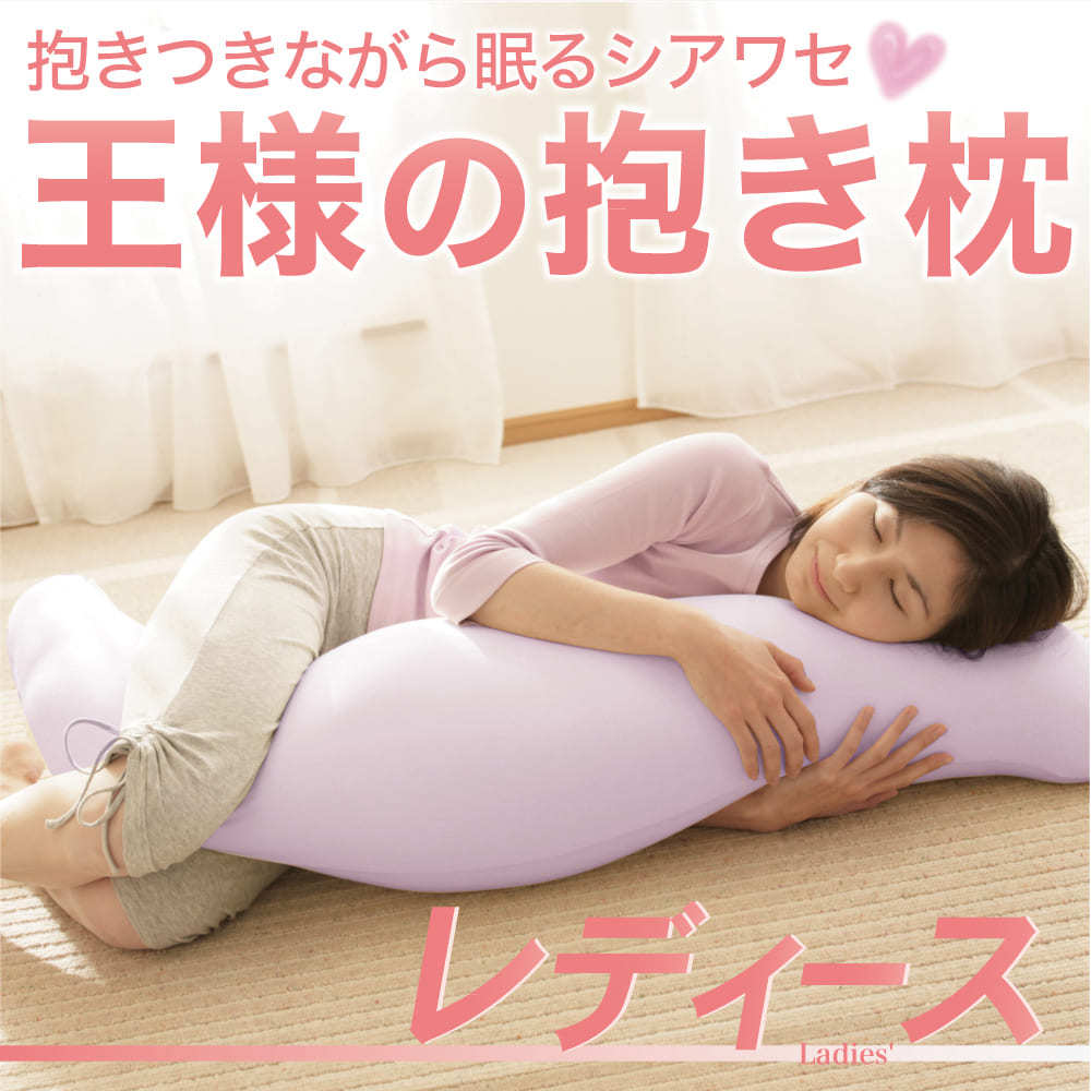 王様の抱き枕 Mサイズ ビーズ ロング 日本製 洗える 寝具 ブルー