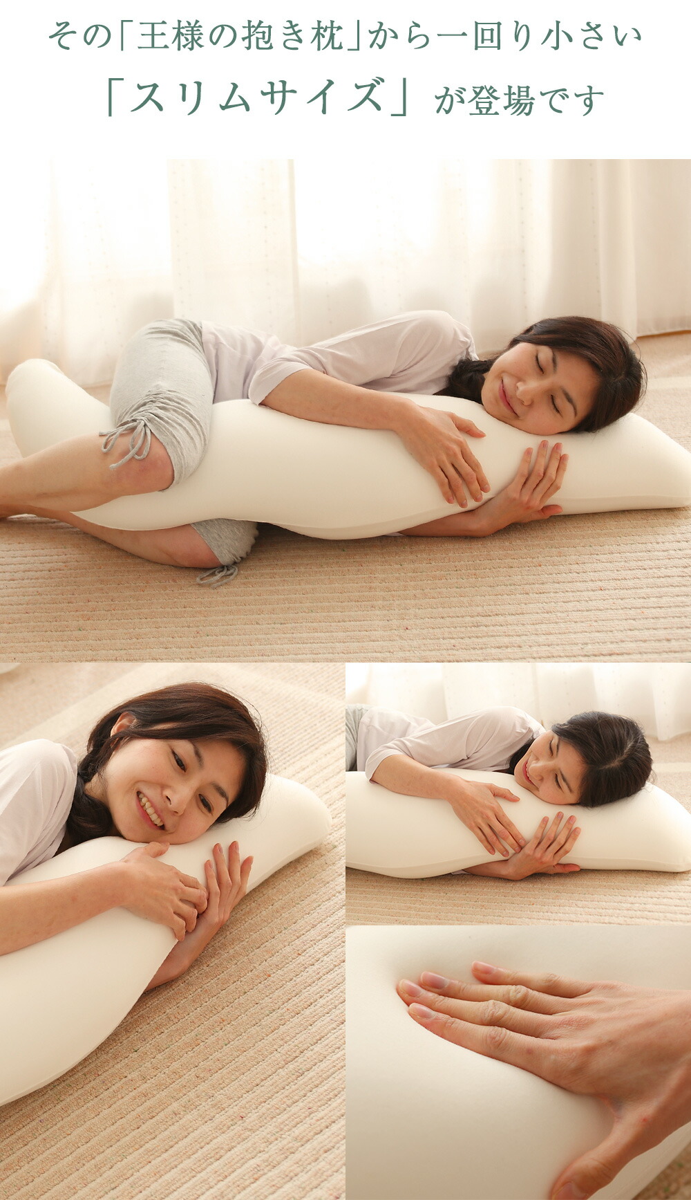 王様の抱き枕