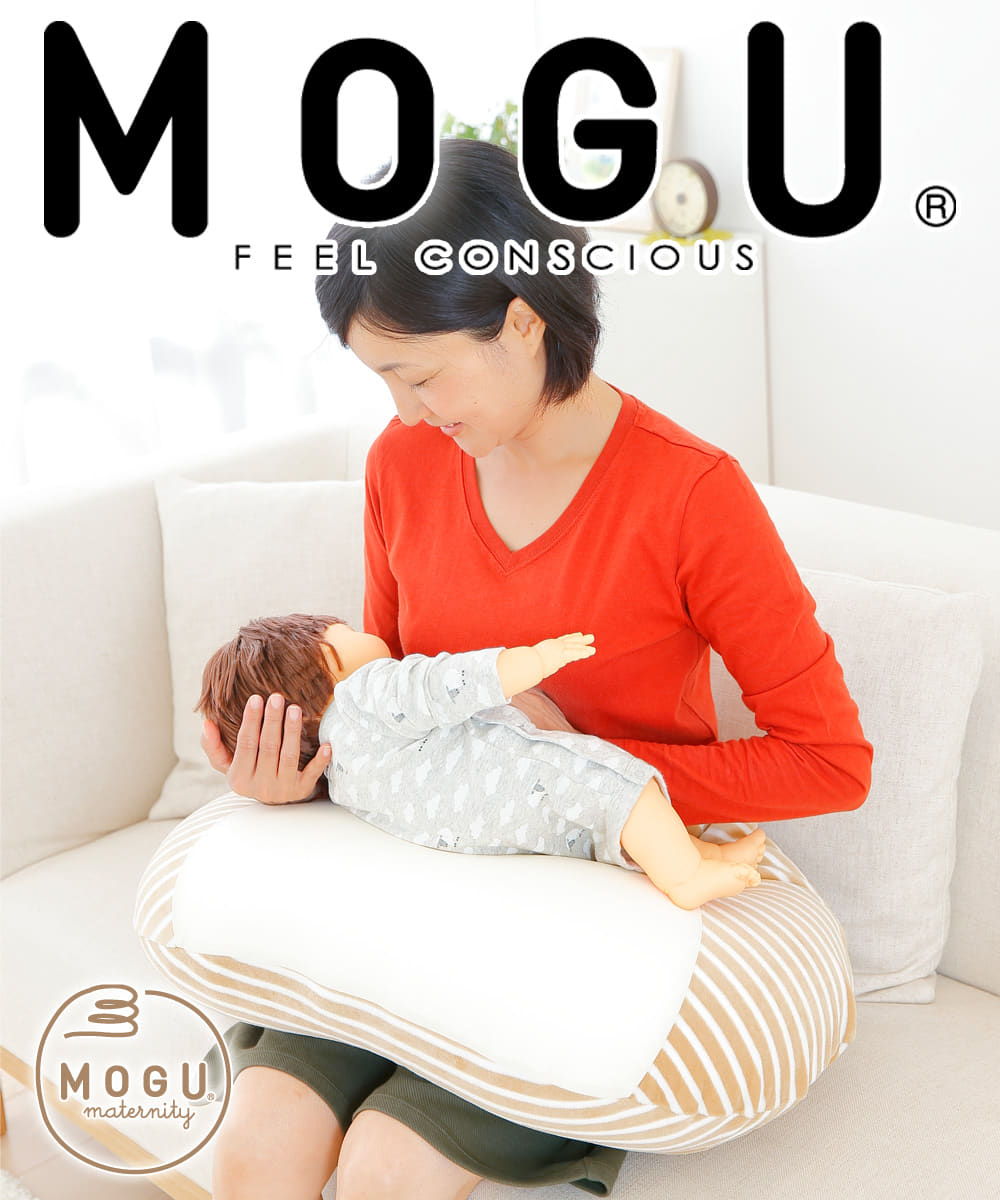 授乳クッション MOGU モグ おしゃれ 授乳枕 ビーズ 日本製 妊婦