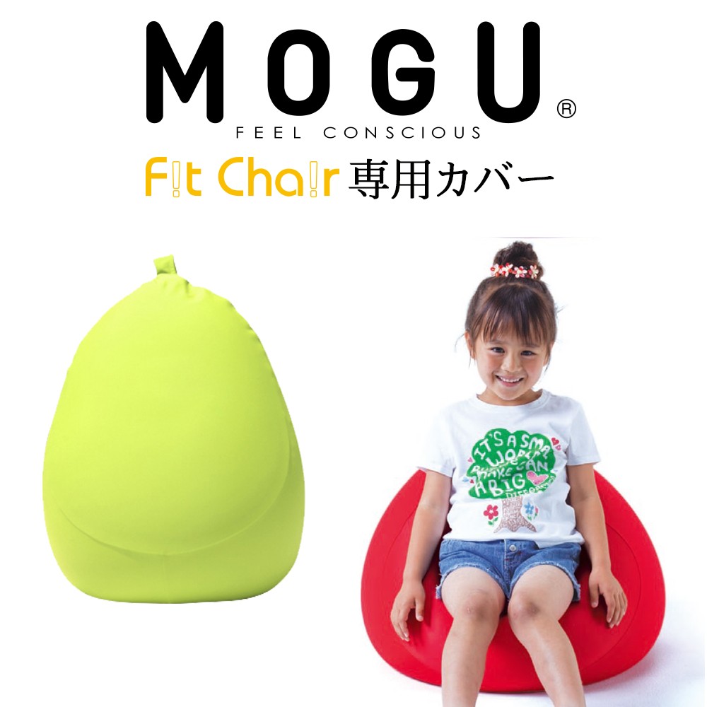 MOGU クッションカバー ファブリック 洗い替え カバー のびのび
