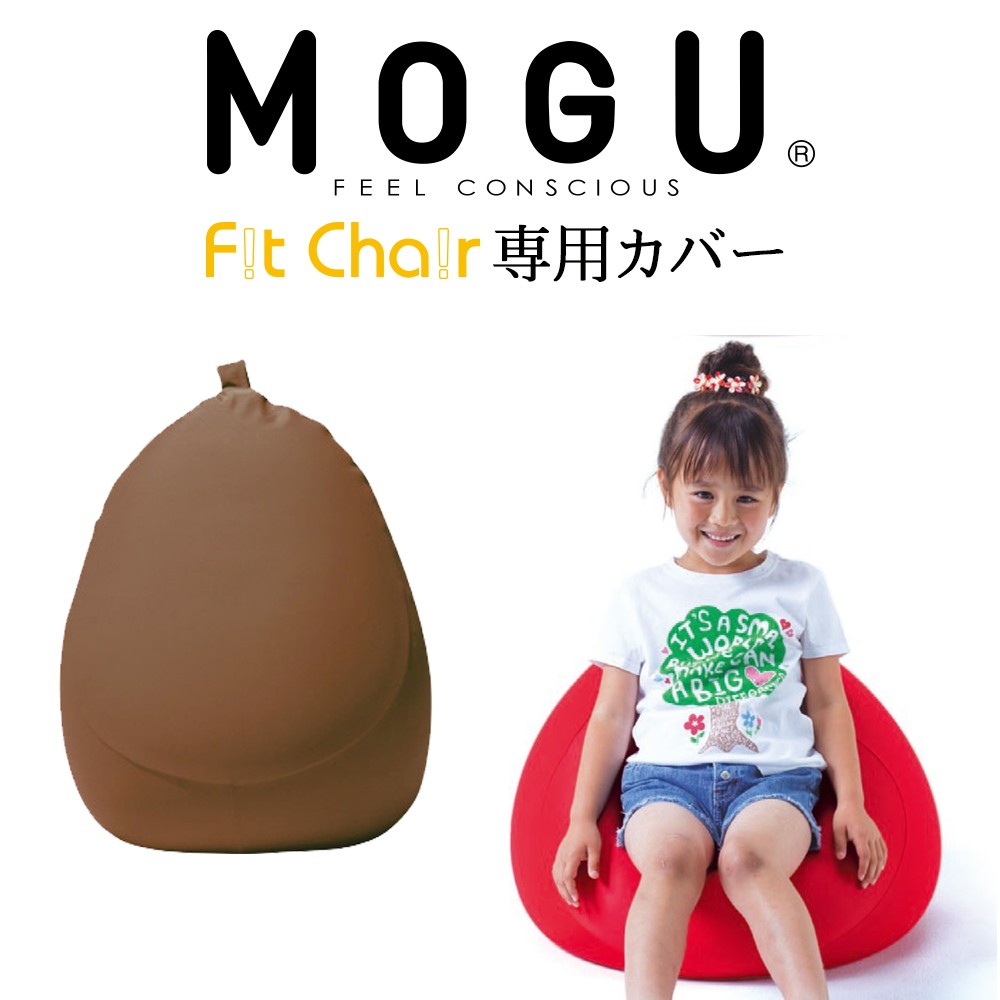 MOGU（モグ） クッションカバー ファブリック 洗い替え カバー