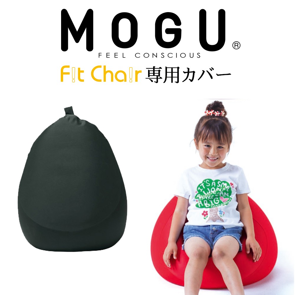 MOGU（モグ） クッションカバー ファブリック 洗い替え カバー