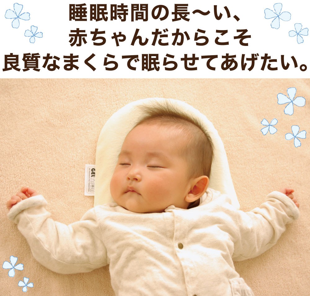 赤ちゃん 枕 ジェルトロン ベビー枕 新生児 ドーナツ枕 おすすめ 絶壁防止 頭の形 出産祝い 日本製 ベビー まくら