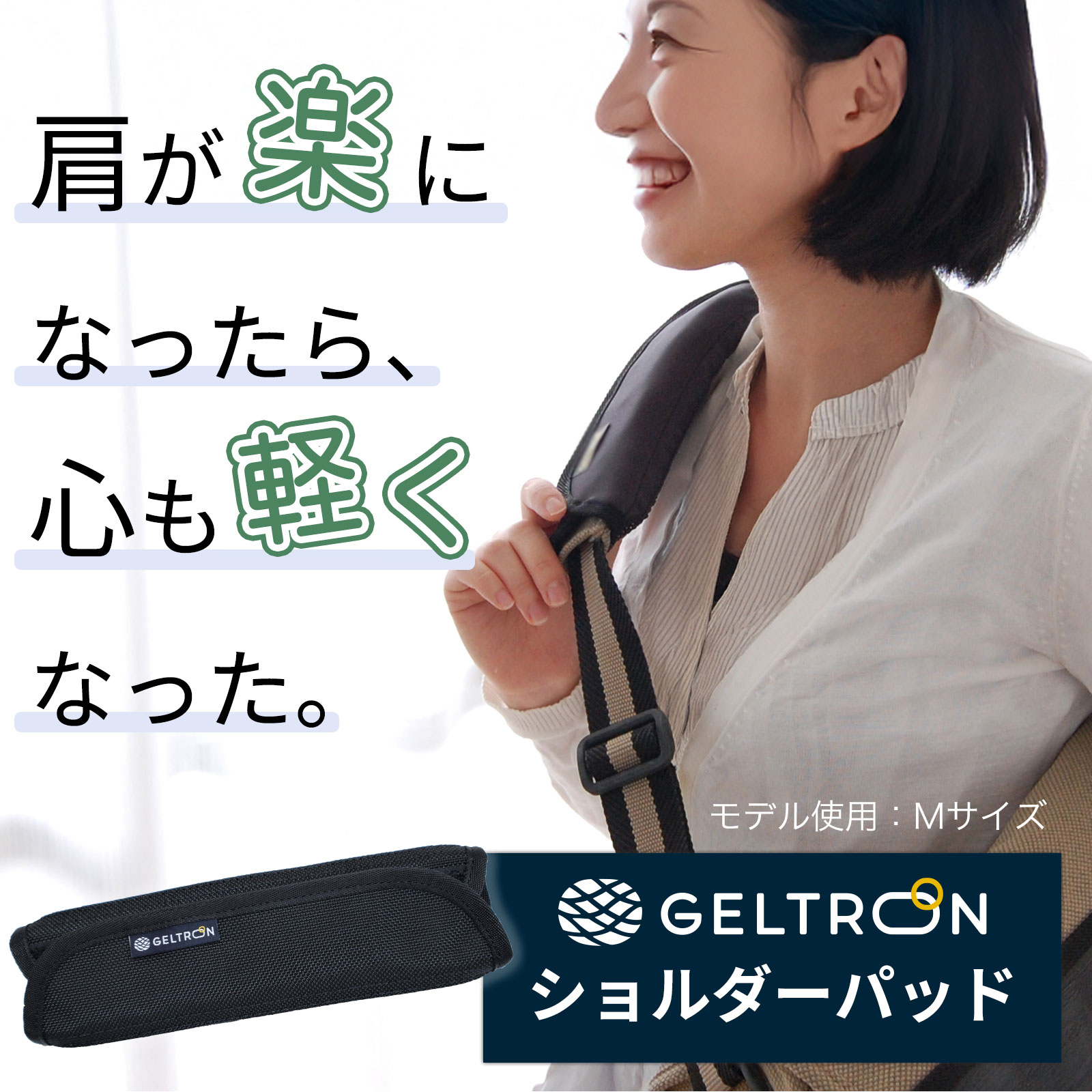ショルダーパッド ジェルパッド ゴルフバッグ ビジネス 荷物 軽減 日本